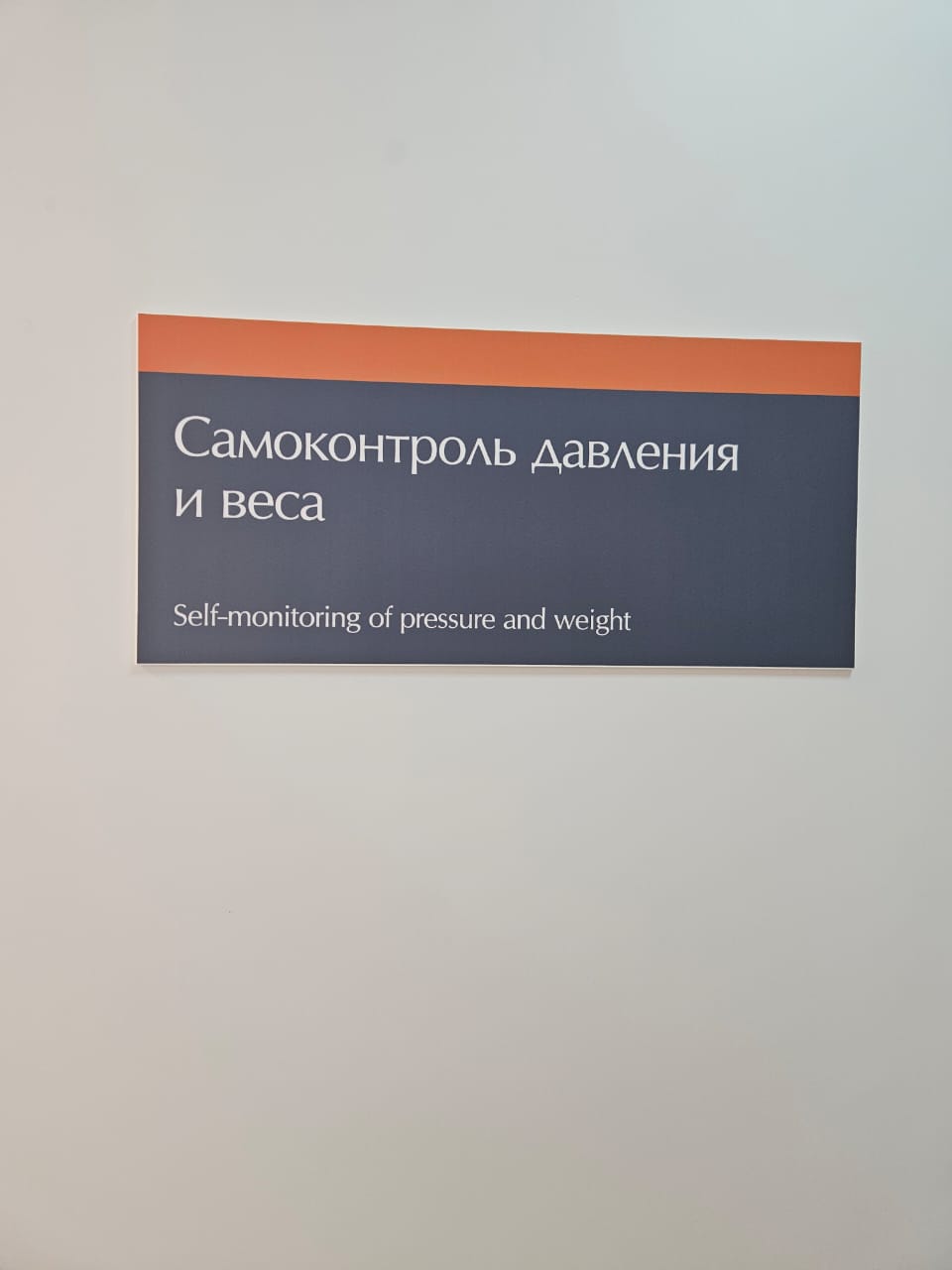 6. Пройти самоконтоль веса и давления
