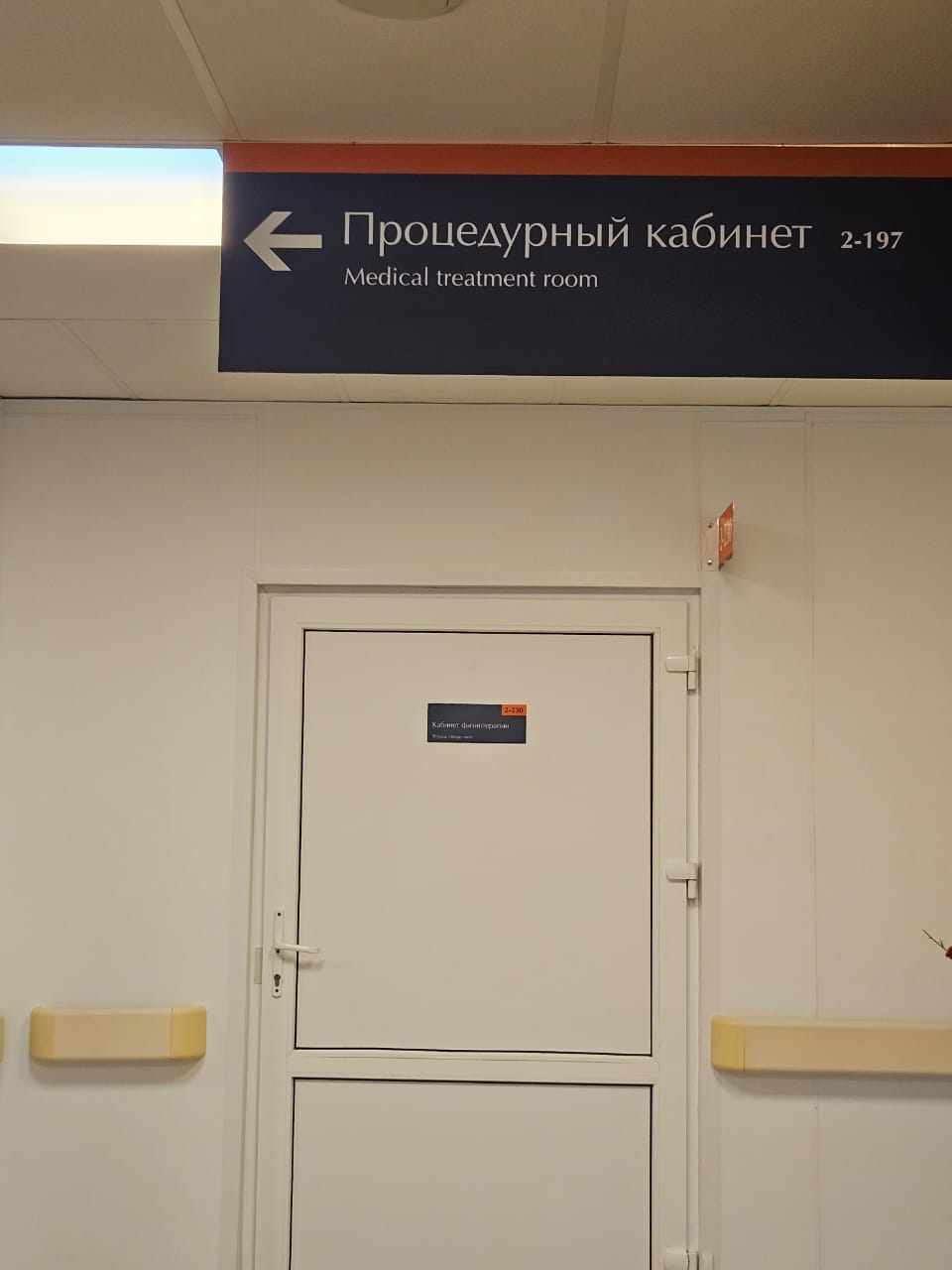 22.Направление движения до процедурного кабинета
