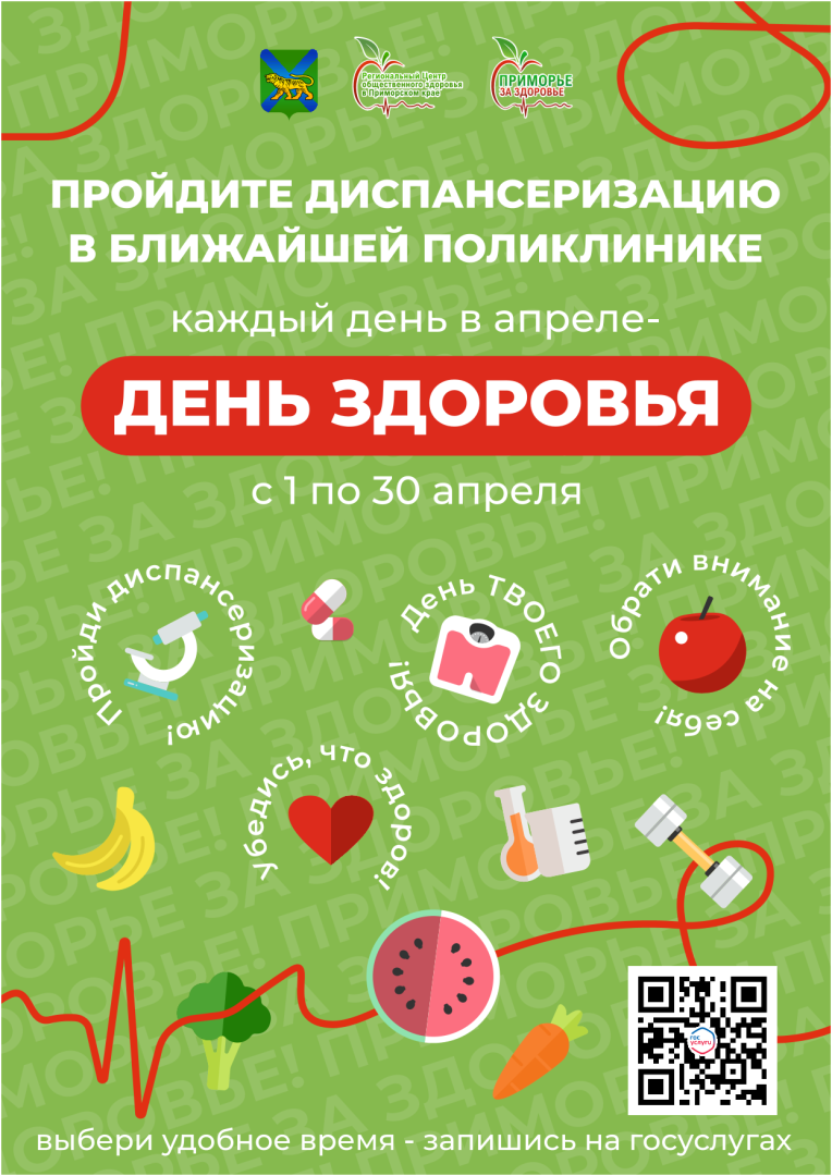 ДЕНЬ ЗДОРОВЬЯ А4_1-1.png