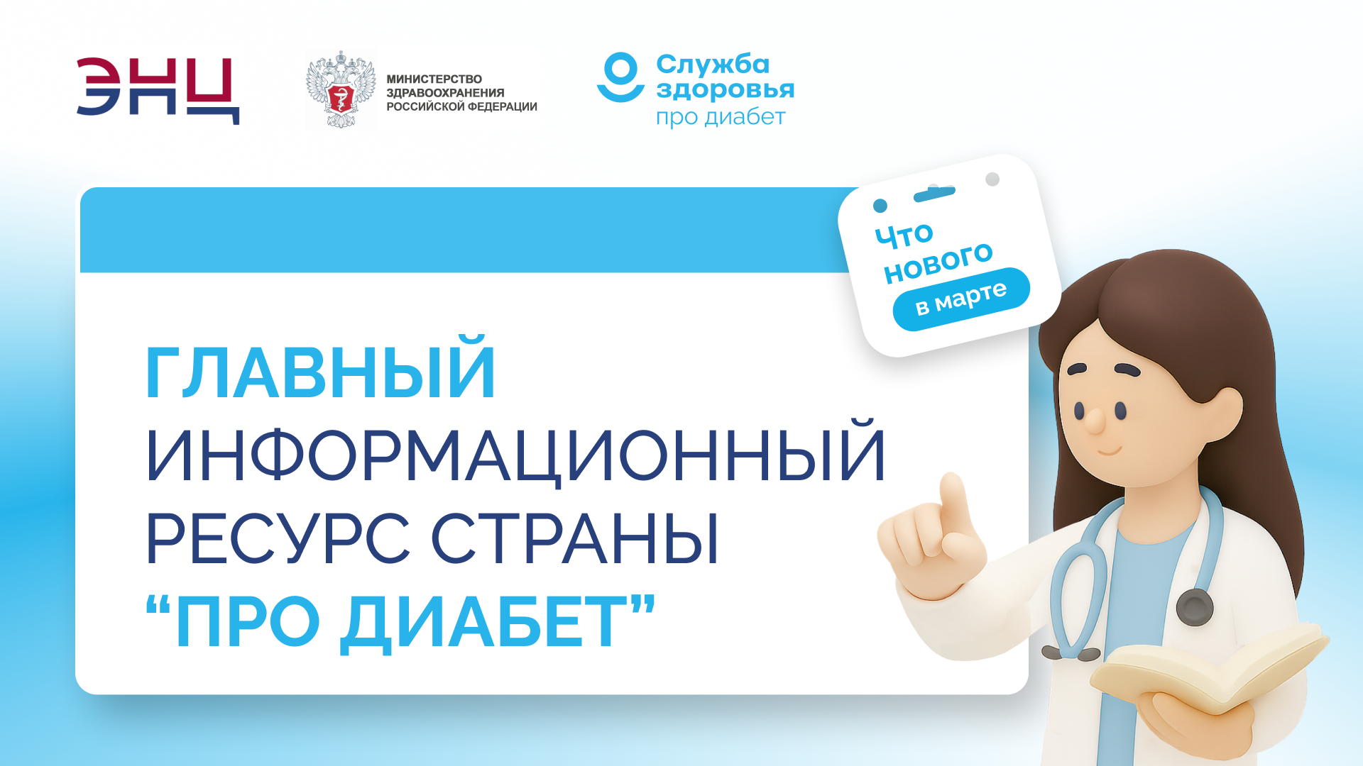 Изображение для новости на официальных сайтах.png