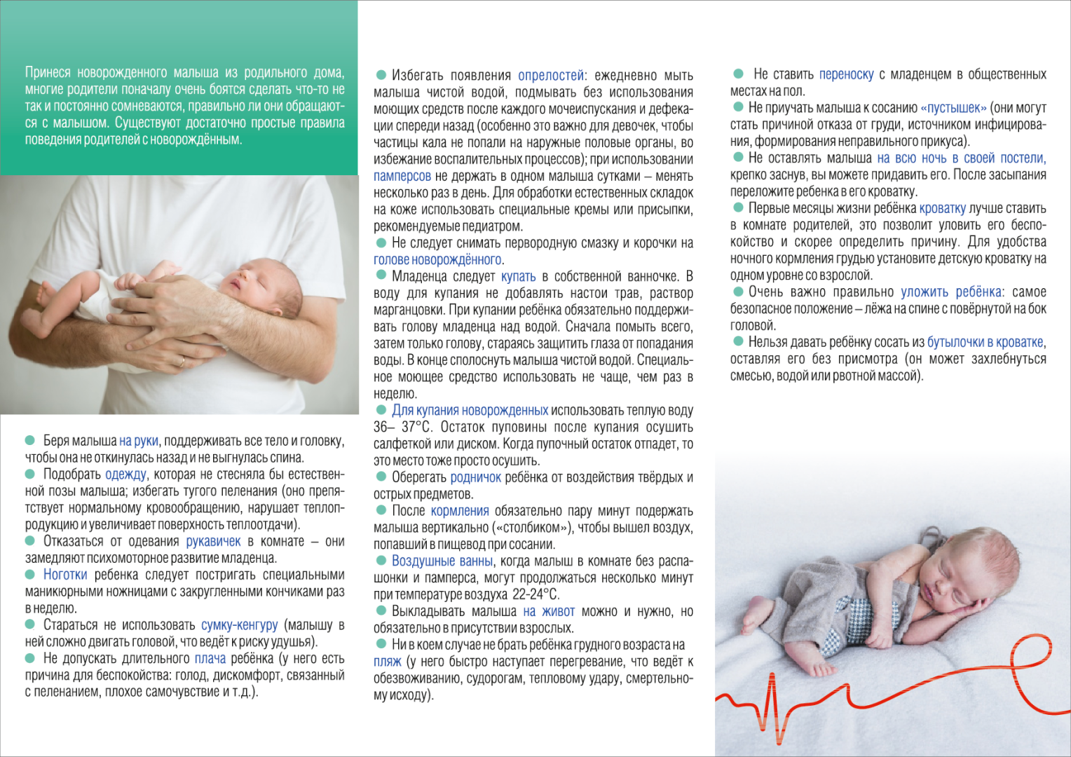 Правила поведения родителей с новорождёнными детьми 2025-0002.png