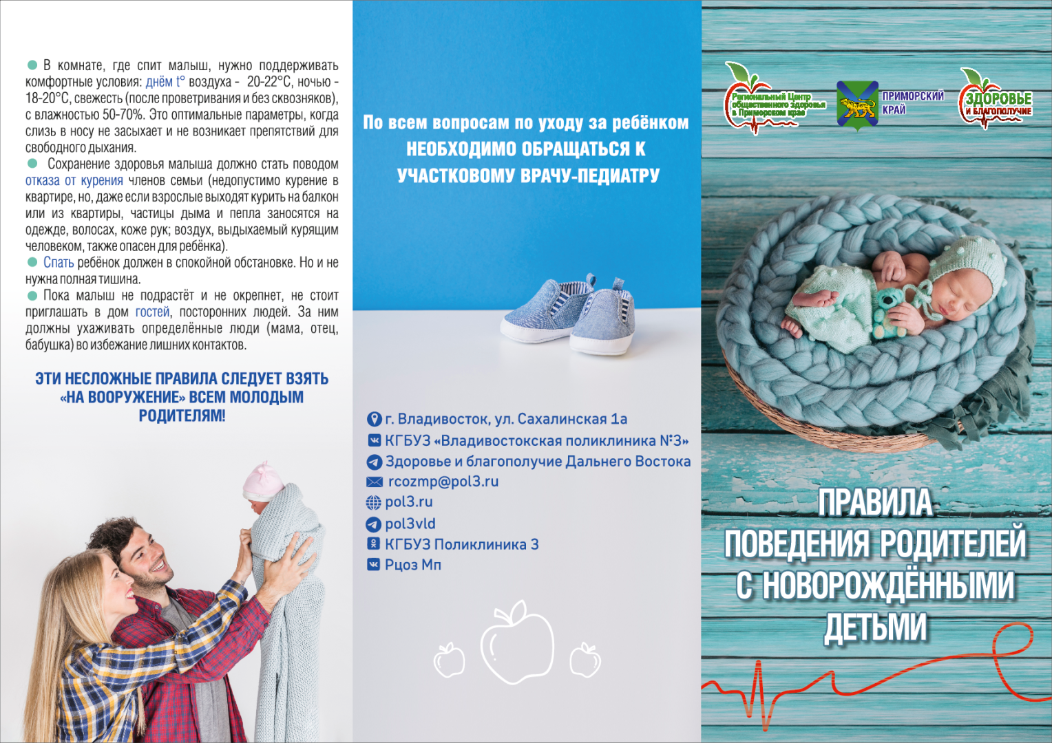 Правила поведения родителей с новорождёнными детьми 2025-0001.png